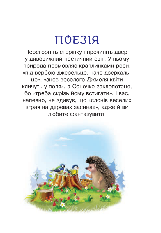 Книга Сучасні українські письменники дітям. Рекомендоване коло читання 1 клас