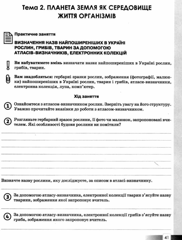 Ярошенко Природознавство Зошит-практикум 5 клас Освіта