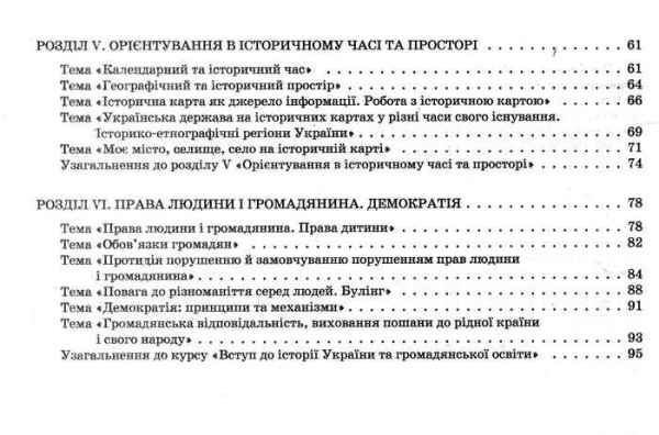 НУШ 5 клас. Вступ до історії України та громадянської освіти. Мій конспект. Матеріали до уроків. Двірська О.В. 9786170041449