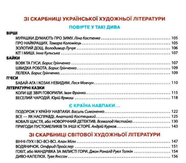 НУШ 4 клас. Читанка "Вікно у світ". Науменко В.О. 9789669451323