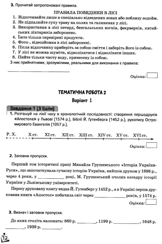 НУШ 5 клас. Досліджуємо історію і суспільство. Зошит моїх досягнень. Пометун О.І. 978-966-983-402-7