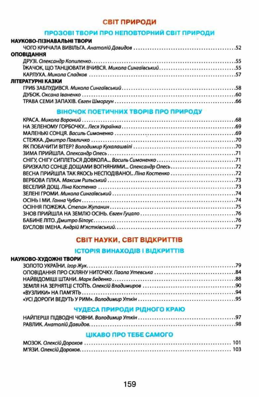 НУШ 4 клас. Читанка "Вікно у світ". Науменко В.О. 9789669451323