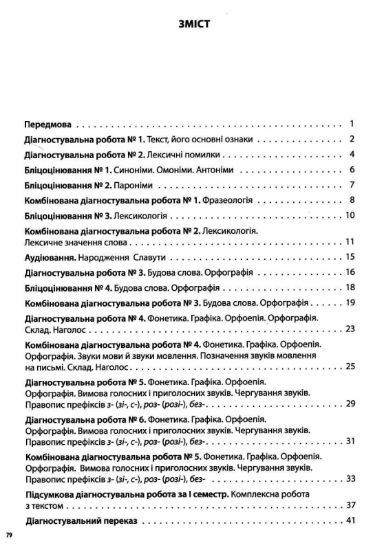 "Українська мова" 5 клас  усі діагностичні роботи