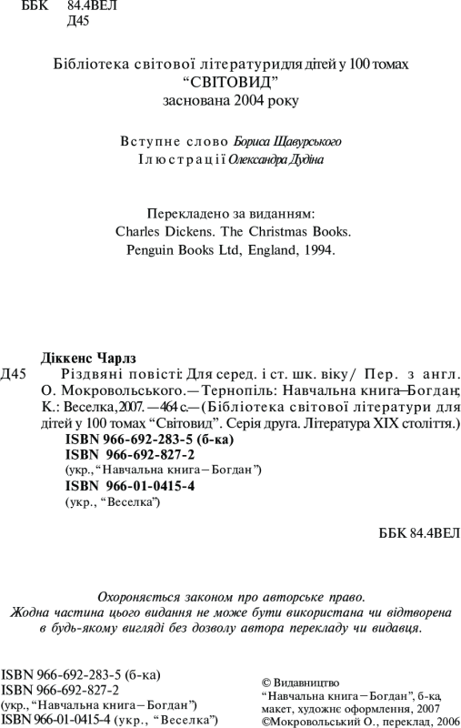 Книга Різдвяні повісті