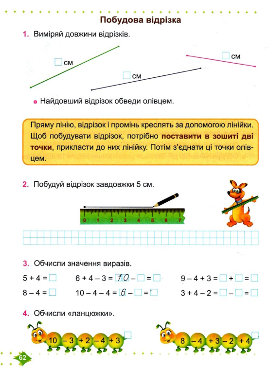 НУШ 1 клас. Математика. Навчальний посібник. Частина 2. Козак М. 9789660741515