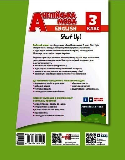 НУШ Англійська мова. 3 клас. Робочий зошит до підручника Start Up!