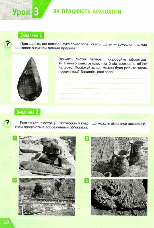 Я ДОСЛІДНИК ІСТОРІЯ 6 КЛАС РОБОЧИЙ ЗОШИТ УЧНЯ НУШ ДУДАР О. ОСВІТА