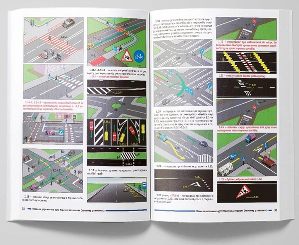 Книга Правила дорожнього руху України 2024. Коментар в малюнках