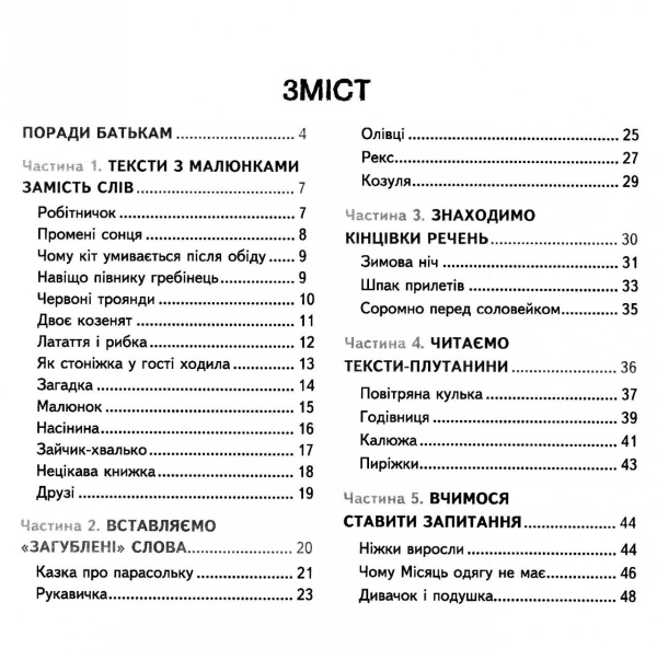 ПОДАРУНОК МАЛЕНЬКОМУ ГЕНІЮ ТВОЯ ПЕРША КНИГА ДЛЯ ЧИТАННЯ 5-7 РОКІВ ФЕДІЄНКО В. ШКОЛА