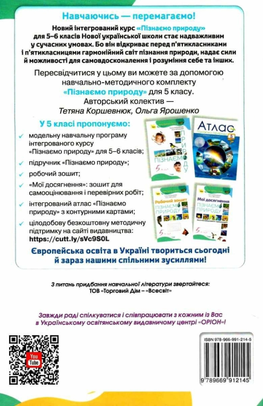 Книга Пізнаємо природу. 5 клас. Робочий зошит