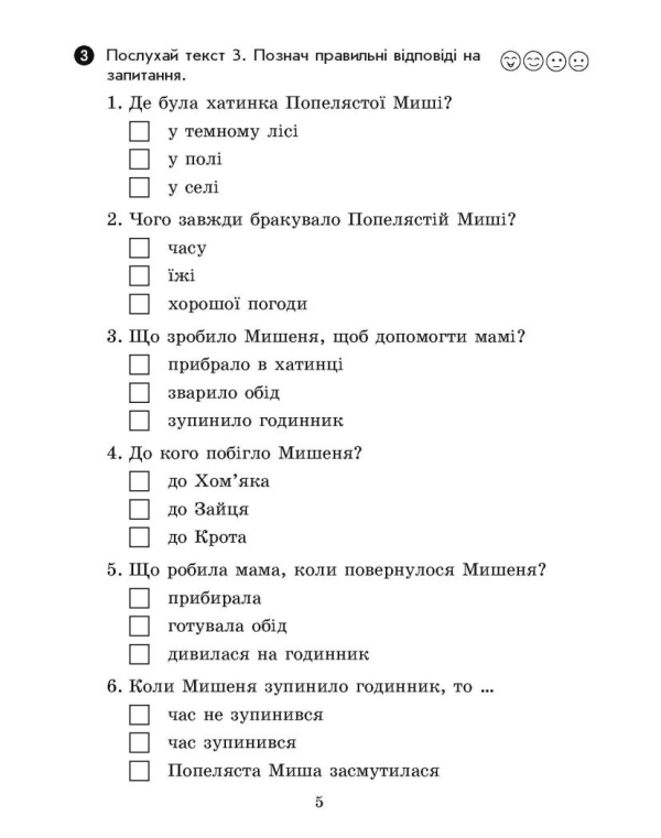 НУШ Вхідні діагностувальні завдання. 4 клас