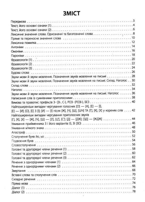 "Українська мова"" 5 клас бліцоцінювання