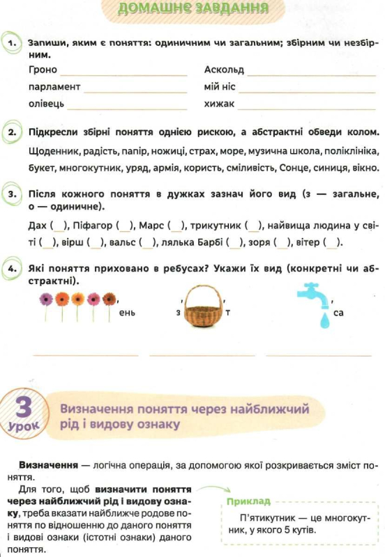 НУШ 5 клас. Логіка. Зошит-конспект. Буковська О.І. 978-617-656-802-5