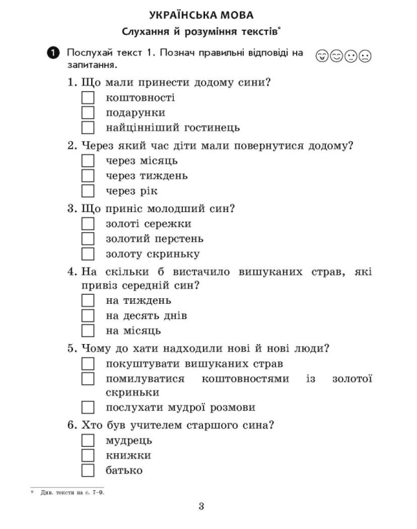 НУШ Вхідні діагностувальні завдання. 5 клас