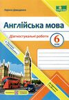 англійська мова 6 клас діагностувальні роботи до мітчелл "ПІП" нуш