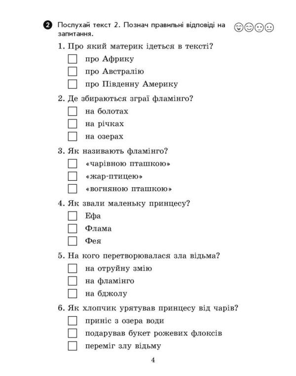 НУШ Вхідні діагностувальні завдання. 4 клас