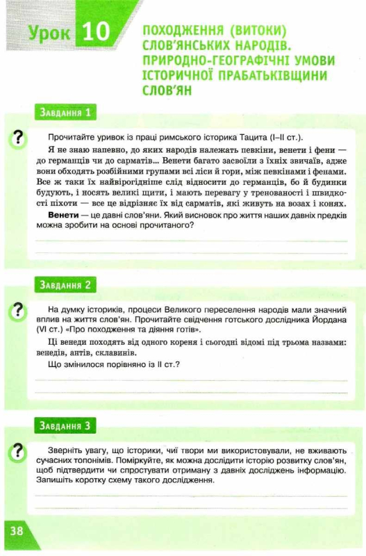 Я ДОСЛІДНИК ІСТОРІЯ 6 КЛАС РОБОЧИЙ ЗОШИТ УЧНЯ НУШ ДУДАР О. ОСВІТА