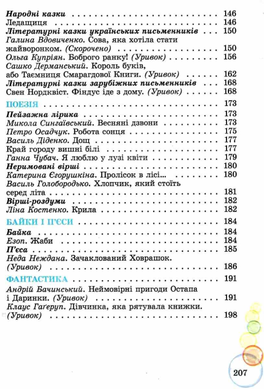 НУШ 4 клас. Перлинка. Посібник для додаткового читання. Науменко В.О. 978-966-11-1219-2