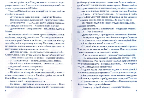 Метерлінк Моріс Синій птах. Переказ за мотивами відомої п'єси