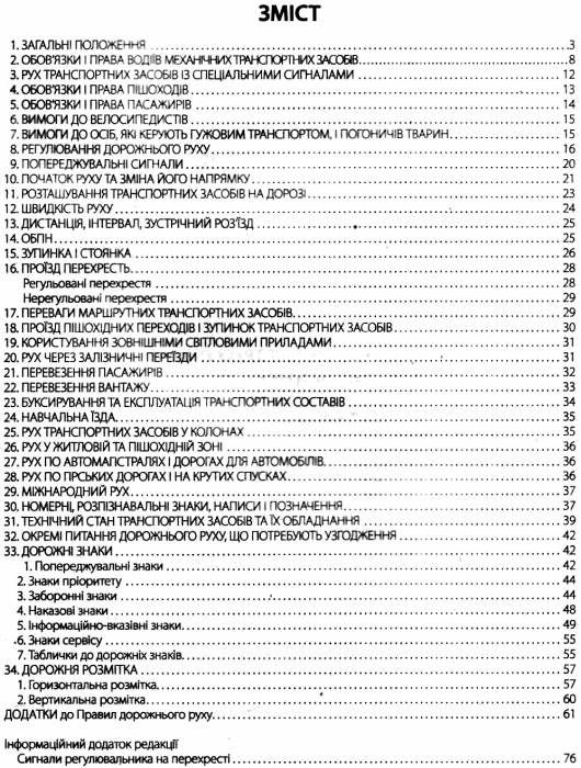 ПДР 2023 з ілюстраціями основних положень. Дерех З.Д. Заворицький Ю.Є. (Укр) Арій (9789664983263) (489328)