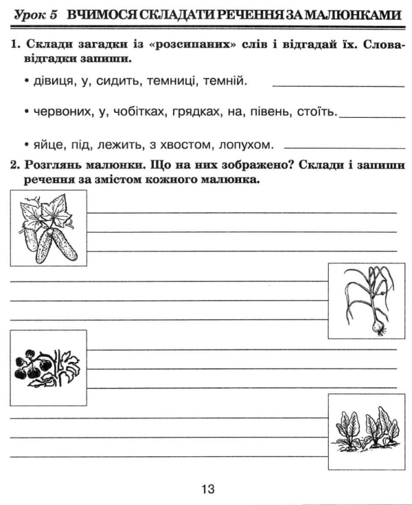 Українська мова. 4 клас. Говоримо, читаємо, пишемо. Зошит з розвитку зв’язного мовлення 978-966-10-6494-1
