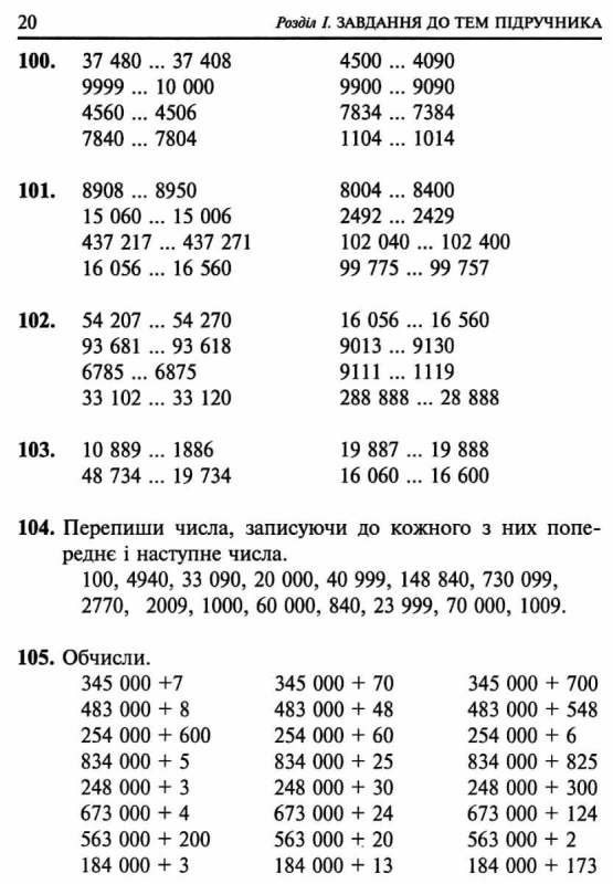 НУШ 4 клас. Математика. ЗБІРНИК. Задачі, вправи, тести. Будна Н.О. 978-966-10-6336-4