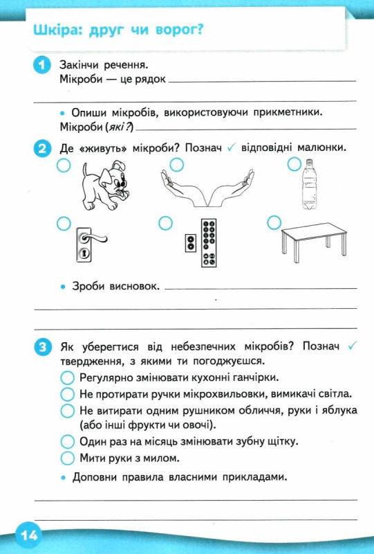 НУШ 4 клас. Я досліджую світ. Робочий зошит. Частина 1. Єресько Т.П. 978-966-983-246-7