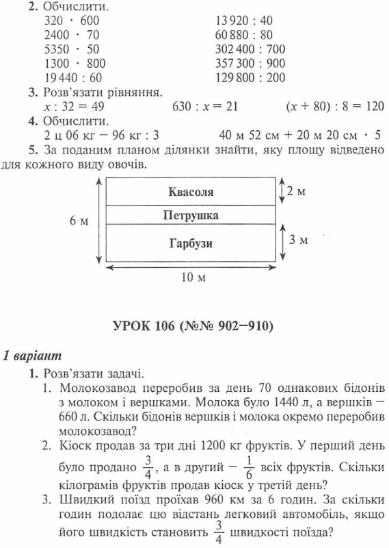 МАТЕМАТИКА 4 КЛАС ДИДАКТИЧНИЙ МАТЕРІАЛ ЗА ПРОГ. О. САВЧЕНКО ТА Р. ШИЯНА НУШ СЛІПЕЦЬ О. БОГДАН