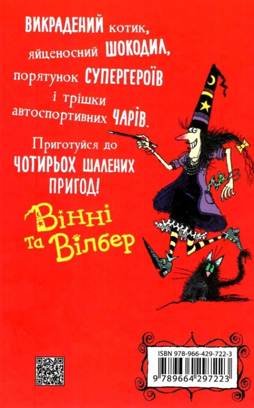 Книга Бомбезна Вінні