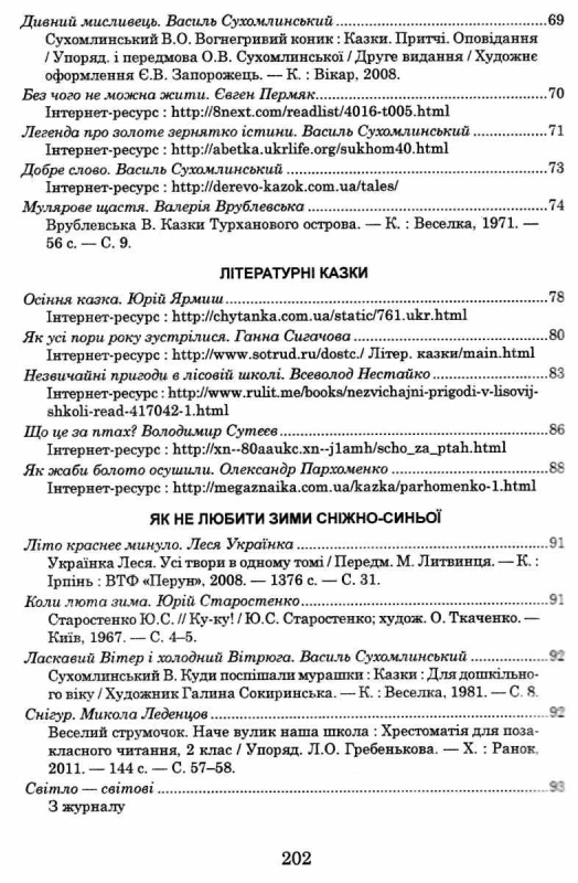 ПОЗАКЛАСНЕ ЧИТАННЯ 4 КЛАС ОНОВЛЕНЕ КОЛО ЧИТАННЯ НУШ Н. БУДНА БОГДАН