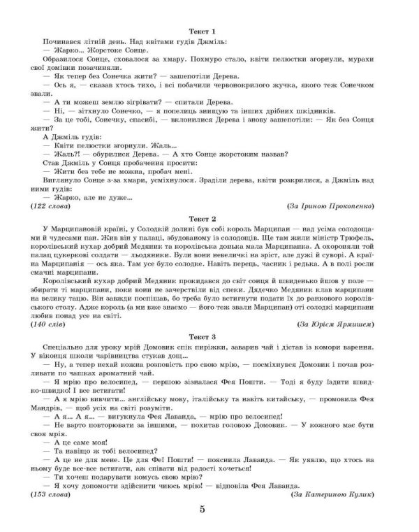 НУШ Вхідні діагностувальні завдання. 3 клас