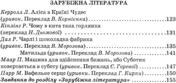 НУШ 4 клас. Позакласне читання. Читаю залюбки. Марченко В.С. 