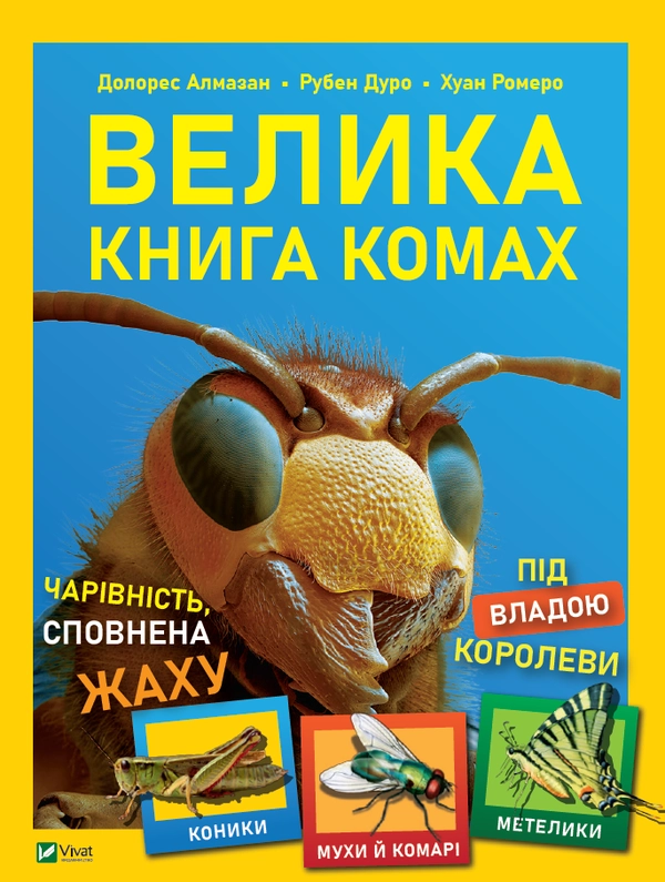 Книга Велика книга комах