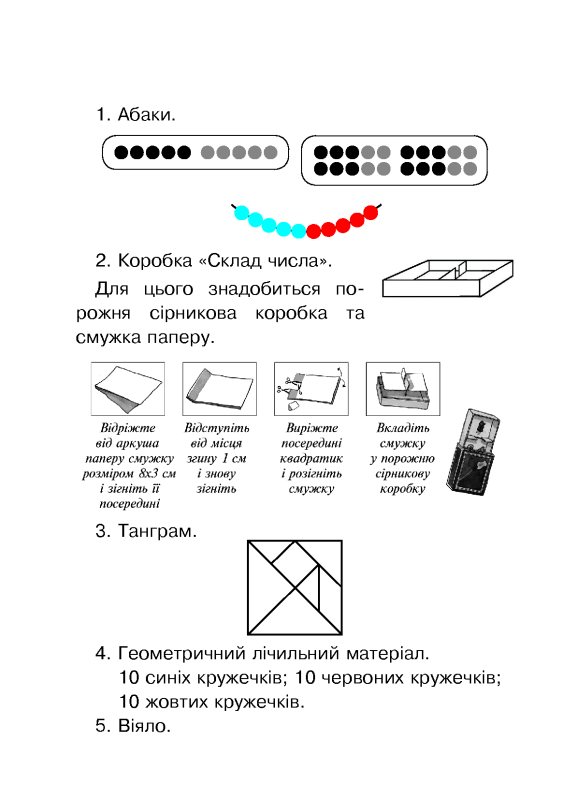 Книга Математика. Задачі, вправи, тести. 1 клас