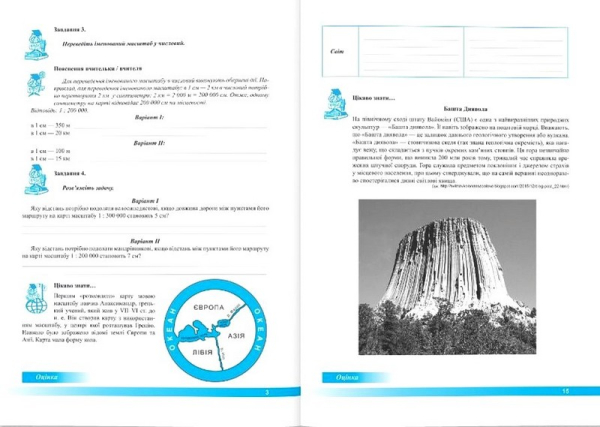 НУШ 6 клас. Географія. Практичні роботи (за програмою авт. С. Запотоцький та ін.). Варакута О. 9789660742079