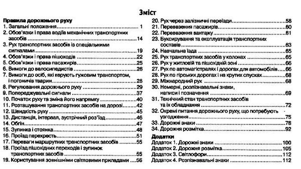 ПДР України 2023 Коментар в малюнках (газетний), 9786178110109, Літера, Фоменко О.Я.