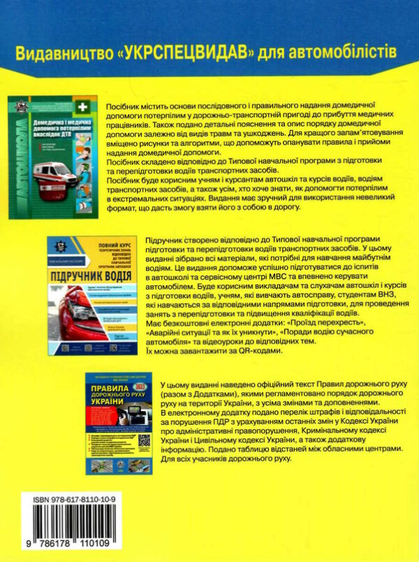 ПДР України 2023 Коментар в малюнках (газетний), 9786178110109, Літера, Фоменко О.Я.