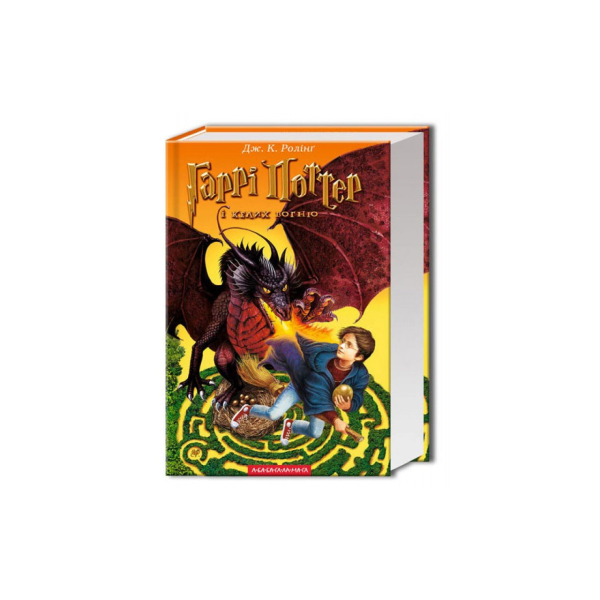 Гаррі Поттер і Келих вогню Книга 4 (Укр) А-ба-ба-га-ла-ма-га (9789667047405)