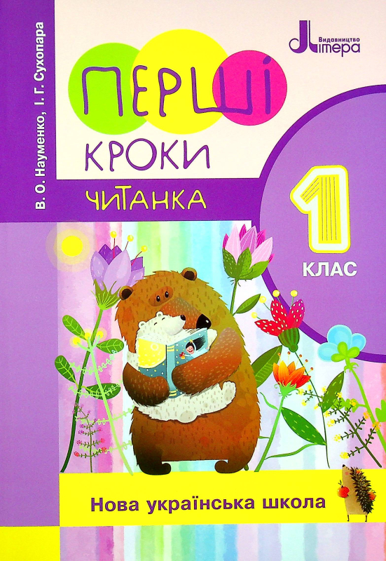  Книга Читанка. Перші кроки 1клас