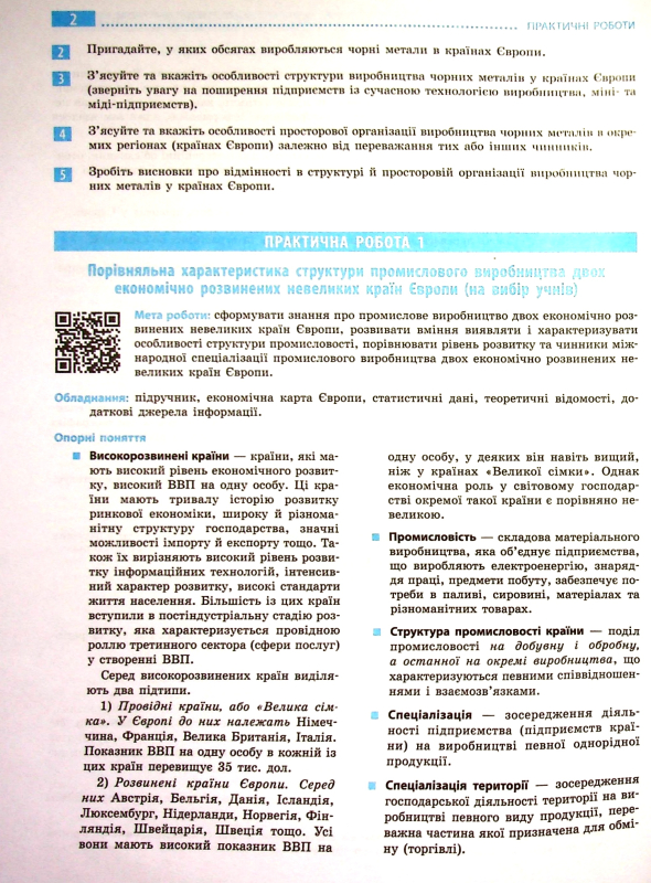 Книга Географія. Зошит для практичних робіт. 10 клас (+ кольорові карти)