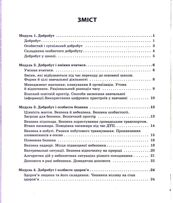 Книга Здоров'я, безпека та добробут. 5 клас. Робочий зошит