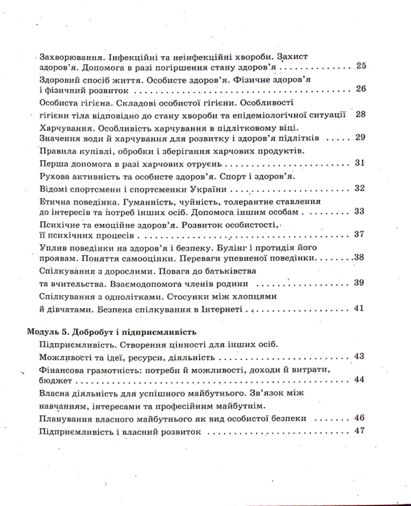 Книга Здоров'я, безпека та добробут. 5 клас. Робочий зошит