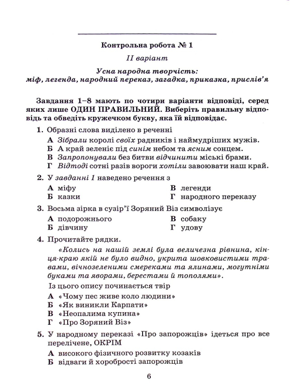 Книга Зошит для контрольних робіт з української літератури. 5 клас