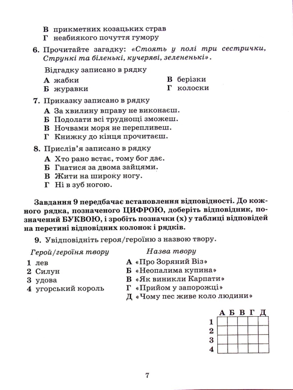 Книга Зошит для контрольних робіт з української літератури. 5 клас