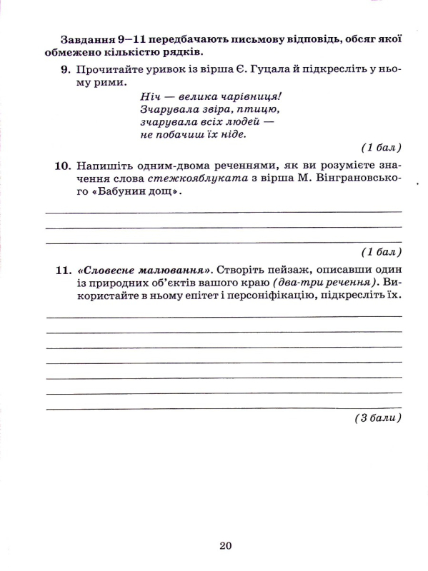 Книга Зошит для контрольних робіт з української літератури. 5 клас