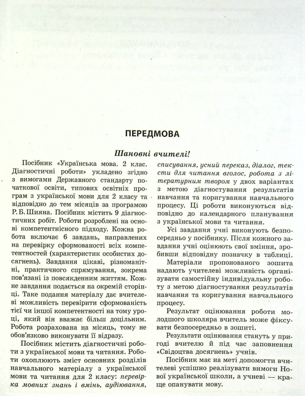 Книга Українська мова та читання. Діагностувальні роботи. 2 клас