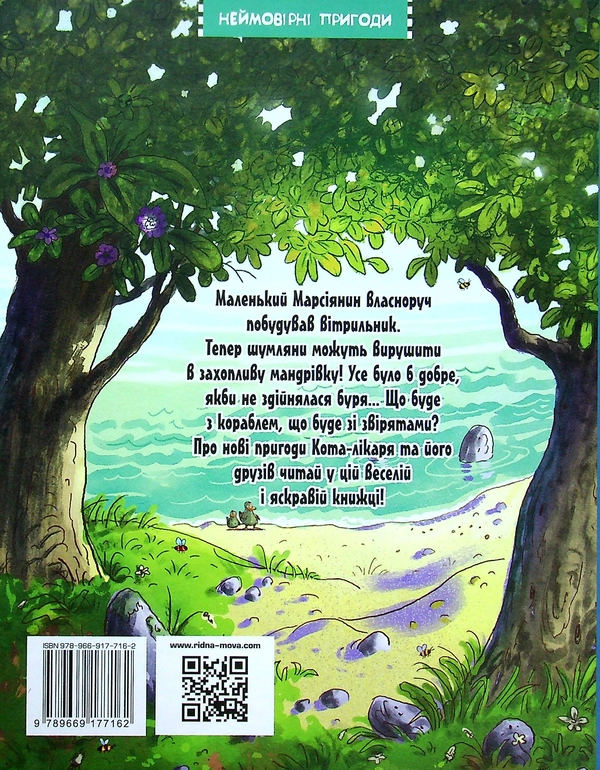 Книга Кіт-лікар. Книга 4. Подорож на Острів скарбів