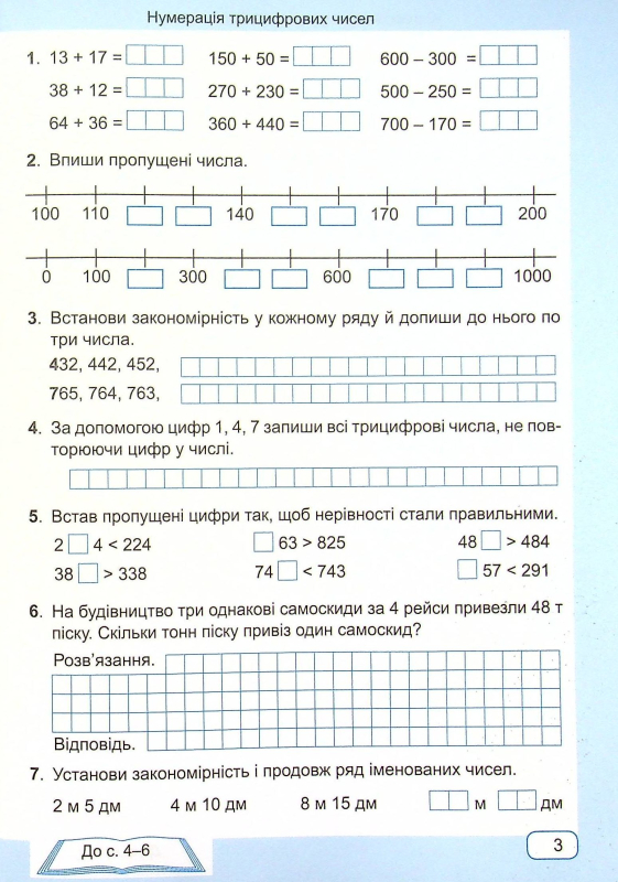 Книга Математика. Робочий зошит. 4 клас. У 2-х частинах. Частина 1