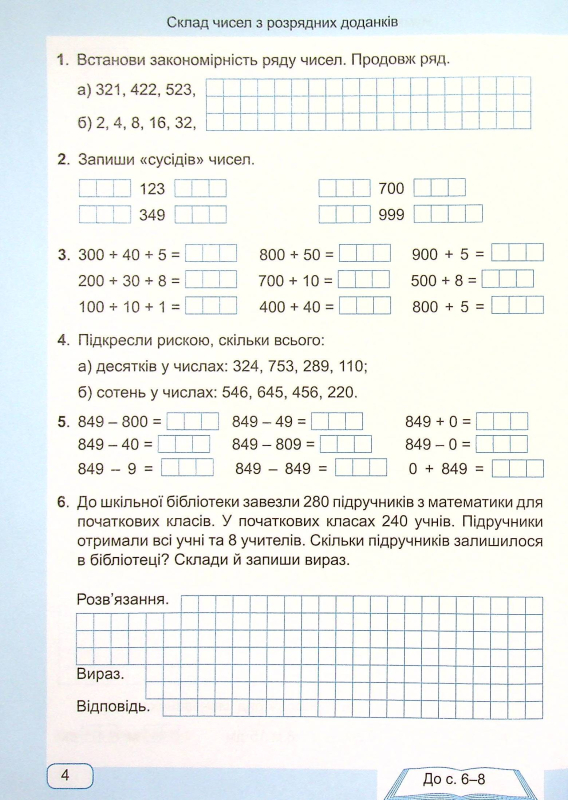 Книга Математика. Робочий зошит. 4 клас. У 2-х частинах. Частина 1