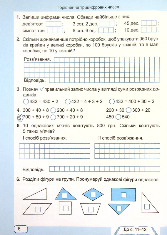 Книга Математика. Робочий зошит. 4 клас. У 2-х частинах. Частина 1